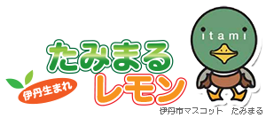 たみまるレモン＆たみまる文旦